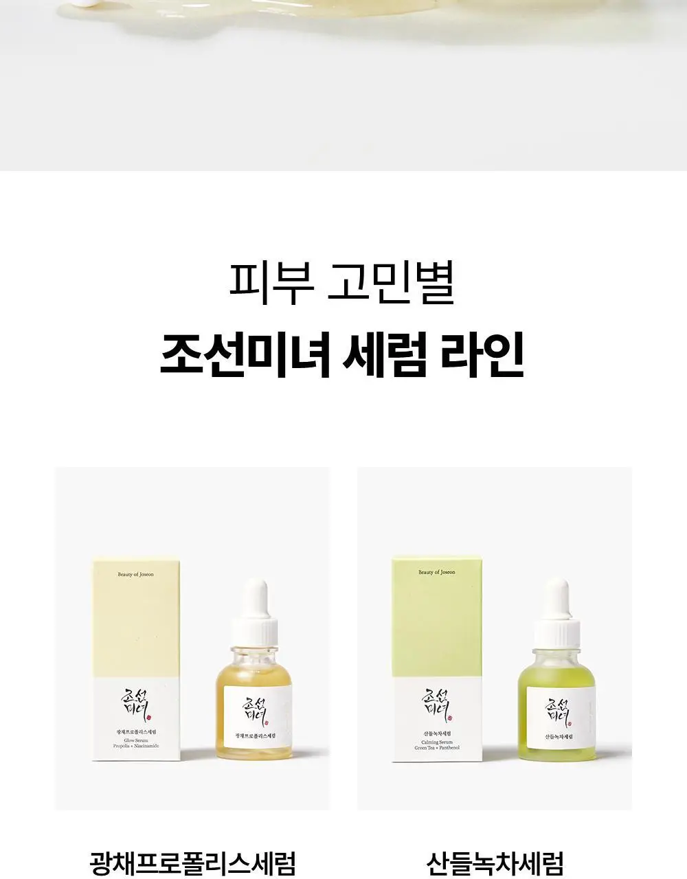 [피부톤업] 조선미녀 쌀겨수맑은세럼 30ml 상세페이지 17